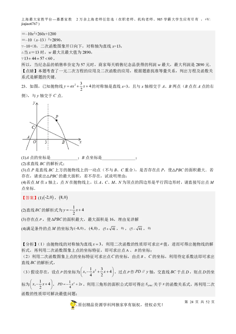 专题09二次函数-备战2023年中考数学一轮复习考点帮（上海专用）（解析版）_0122026上海中考一模二模真题试卷_2026年上海一模_上海1500初中高中试卷_初中_九年级_下学期_4：模拟卷多