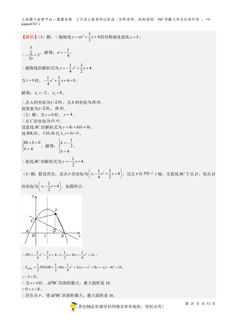 专题09二次函数-备战2023年中考数学一轮复习考点帮（上海专用）（解析版）_0122026上海中考一模二模真题试卷_2026年上海一模_上海1500初中高中试卷_初中_九年级_下学期_4：模拟卷多