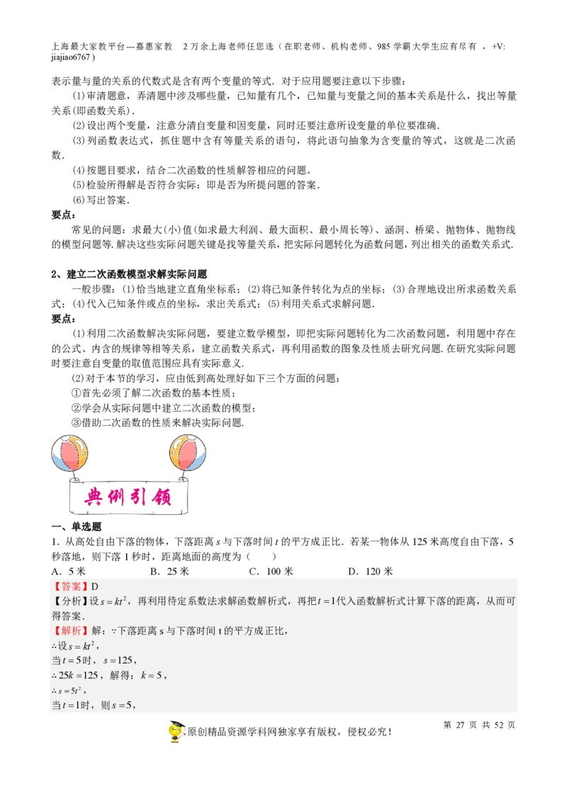 专题09二次函数-备战2023年中考数学一轮复习考点帮（上海专用）（解析版）_0122026上海中考一模二模真题试卷_2026年上海一模_上海1500初中高中试卷_初中_九年级_下学期_4：模拟卷多