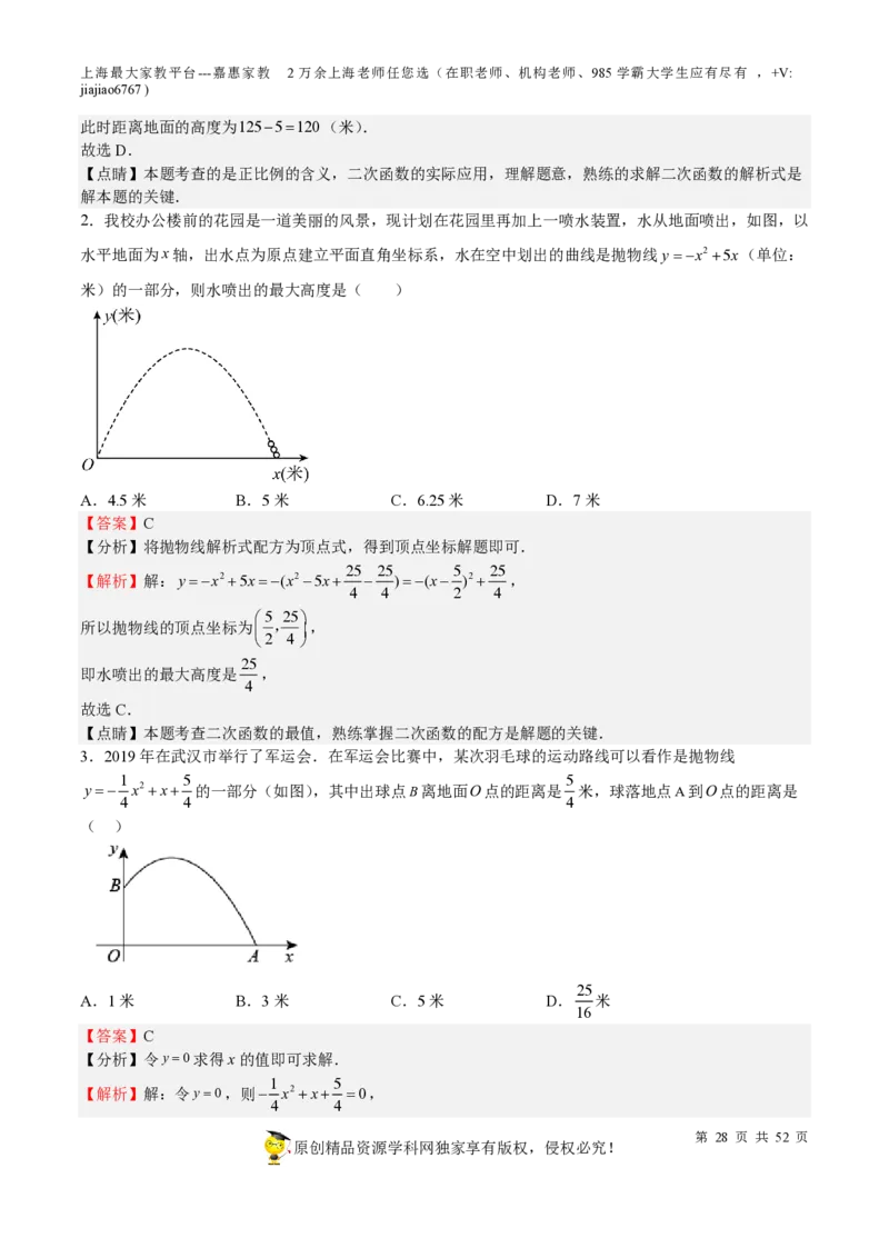 专题09二次函数-备战2023年中考数学一轮复习考点帮（上海专用）（解析版）_0122026上海中考一模二模真题试卷_2026年上海一模_上海1500初中高中试卷_初中_九年级_下学期_4：模拟卷多