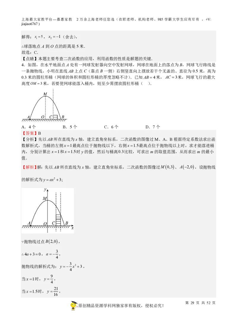 专题09二次函数-备战2023年中考数学一轮复习考点帮（上海专用）（解析版）_0122026上海中考一模二模真题试卷_2026年上海一模_上海1500初中高中试卷_初中_九年级_下学期_4：模拟卷多