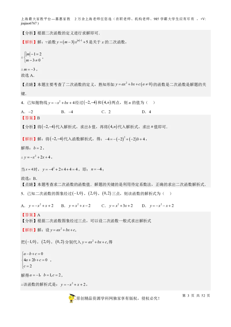 专题09二次函数-备战2023年中考数学一轮复习考点帮（上海专用）（解析版）_0122026上海中考一模二模真题试卷_2026年上海一模_上海1500初中高中试卷_初中_九年级_下学期_4：模拟卷多