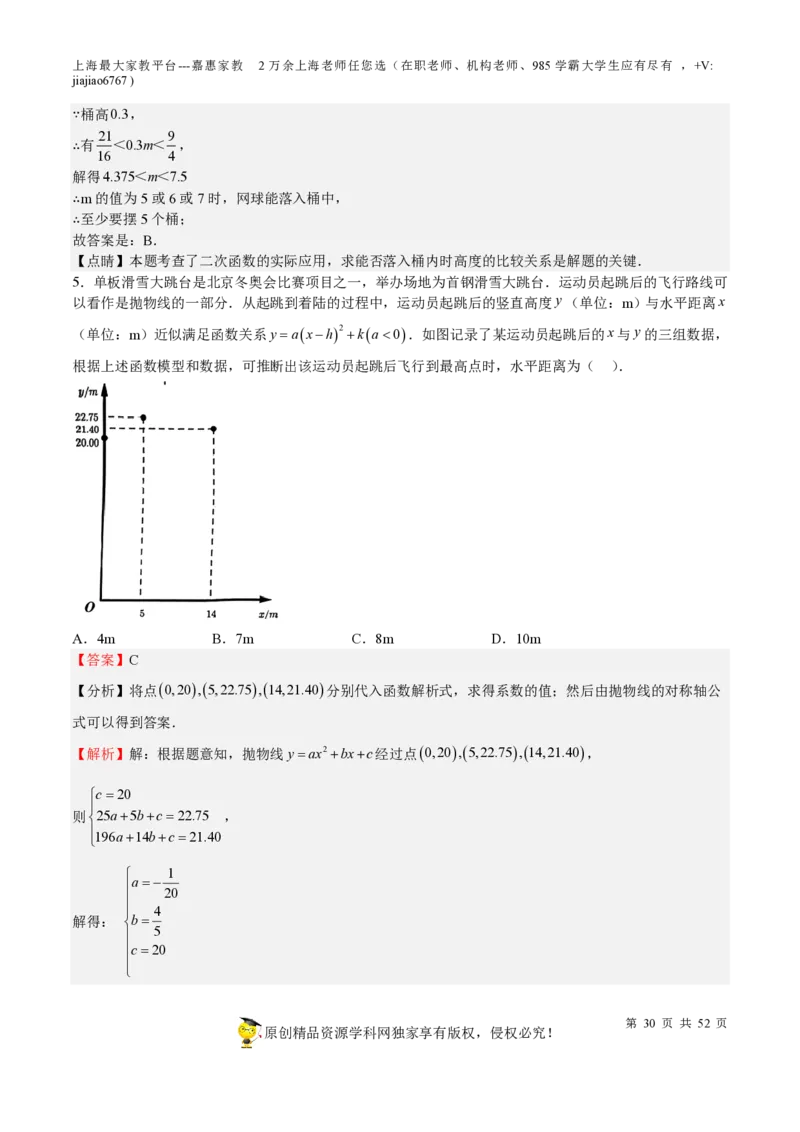 专题09二次函数-备战2023年中考数学一轮复习考点帮（上海专用）（解析版）_0122026上海中考一模二模真题试卷_2026年上海一模_上海1500初中高中试卷_初中_九年级_下学期_4：模拟卷多