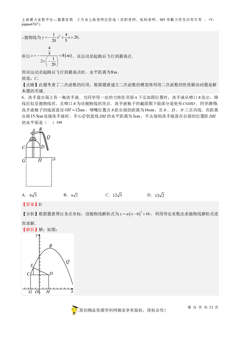 专题09二次函数-备战2023年中考数学一轮复习考点帮（上海专用）（解析版）_0122026上海中考一模二模真题试卷_2026年上海一模_上海1500初中高中试卷_初中_九年级_下学期_4：模拟卷多