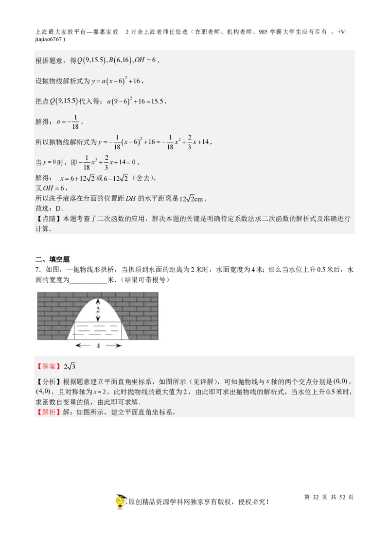 专题09二次函数-备战2023年中考数学一轮复习考点帮（上海专用）（解析版）_0122026上海中考一模二模真题试卷_2026年上海一模_上海1500初中高中试卷_初中_九年级_下学期_4：模拟卷多