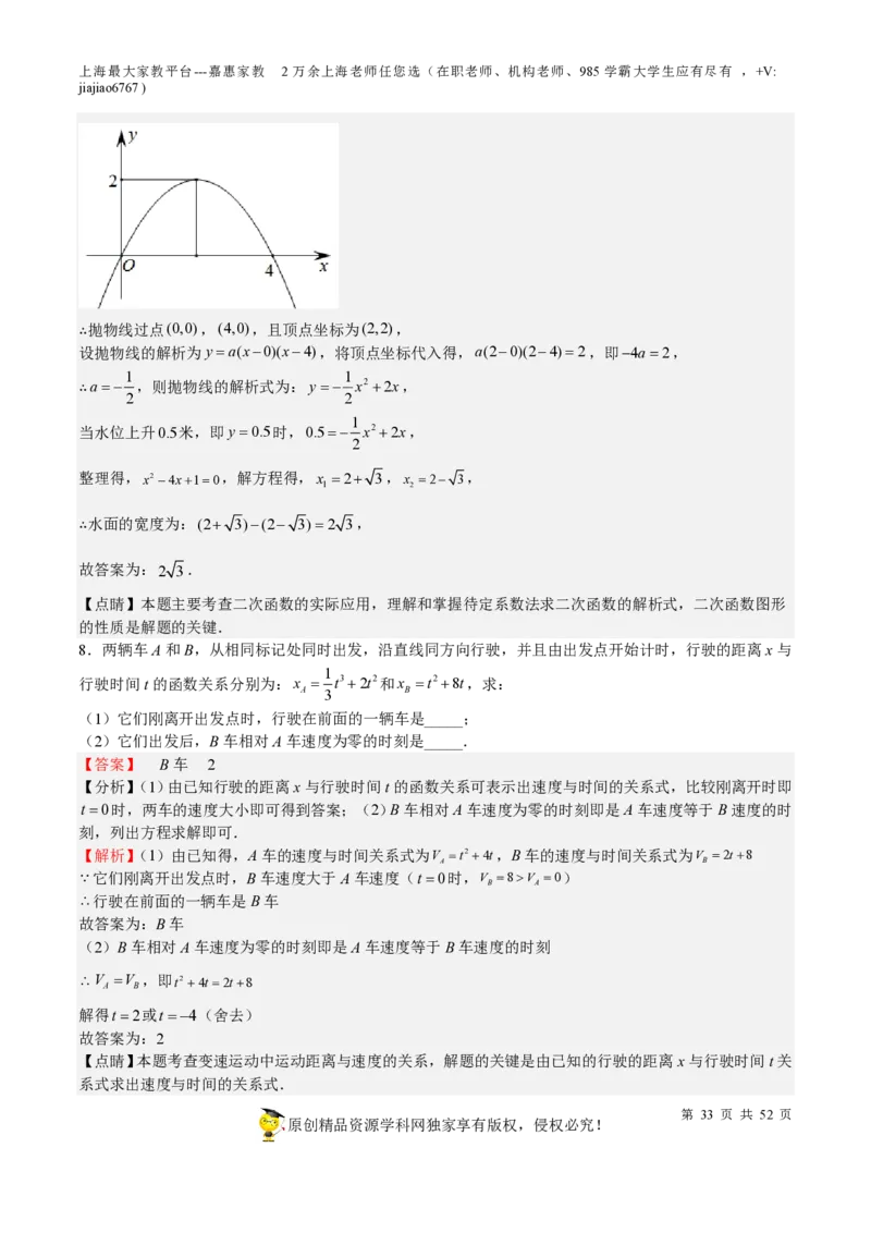 专题09二次函数-备战2023年中考数学一轮复习考点帮（上海专用）（解析版）_0122026上海中考一模二模真题试卷_2026年上海一模_上海1500初中高中试卷_初中_九年级_下学期_4：模拟卷多