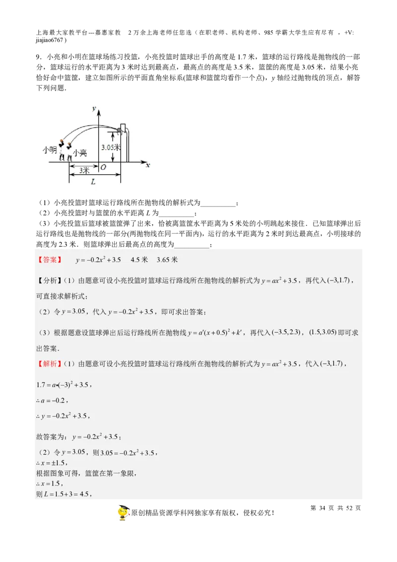 专题09二次函数-备战2023年中考数学一轮复习考点帮（上海专用）（解析版）_0122026上海中考一模二模真题试卷_2026年上海一模_上海1500初中高中试卷_初中_九年级_下学期_4：模拟卷多