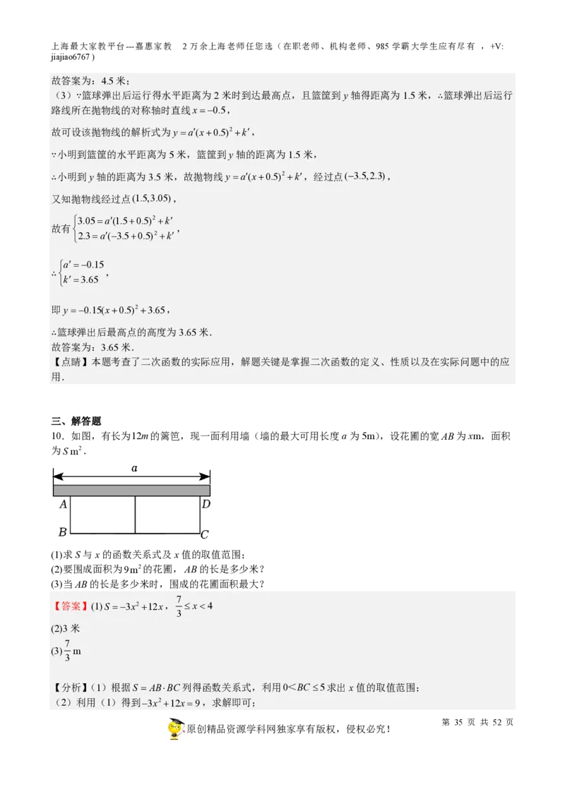 专题09二次函数-备战2023年中考数学一轮复习考点帮（上海专用）（解析版）_0122026上海中考一模二模真题试卷_2026年上海一模_上海1500初中高中试卷_初中_九年级_下学期_4：模拟卷多