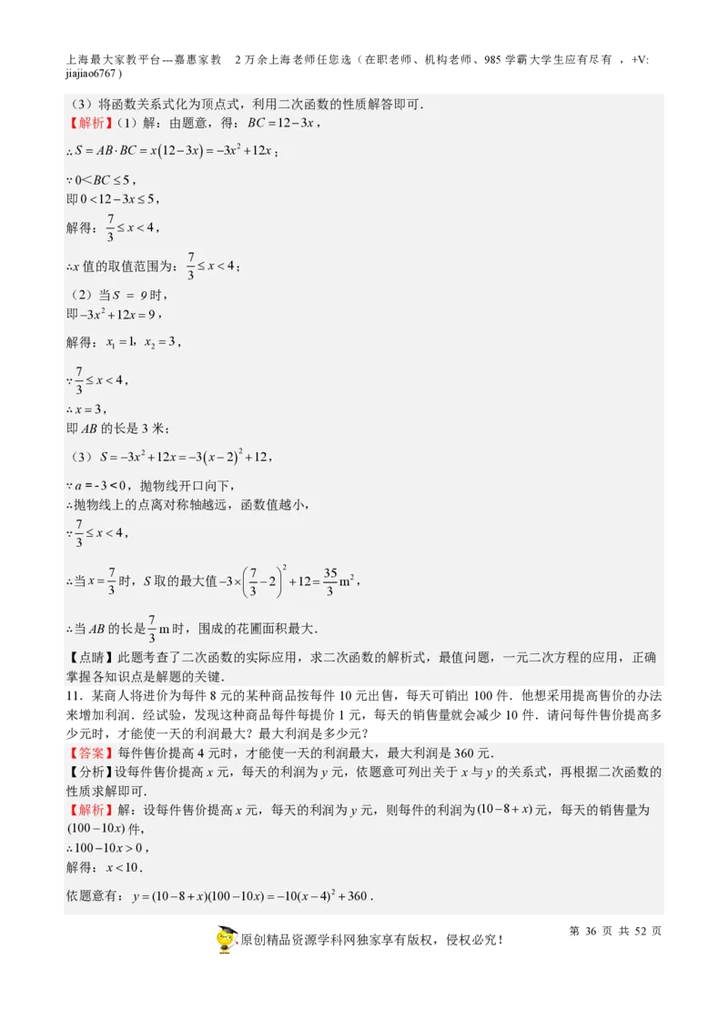 专题09二次函数-备战2023年中考数学一轮复习考点帮（上海专用）（解析版）_0122026上海中考一模二模真题试卷_2026年上海一模_上海1500初中高中试卷_初中_九年级_下学期_4：模拟卷多