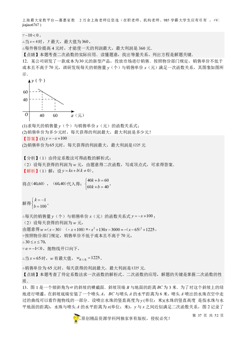 专题09二次函数-备战2023年中考数学一轮复习考点帮（上海专用）（解析版）_0122026上海中考一模二模真题试卷_2026年上海一模_上海1500初中高中试卷_初中_九年级_下学期_4：模拟卷多