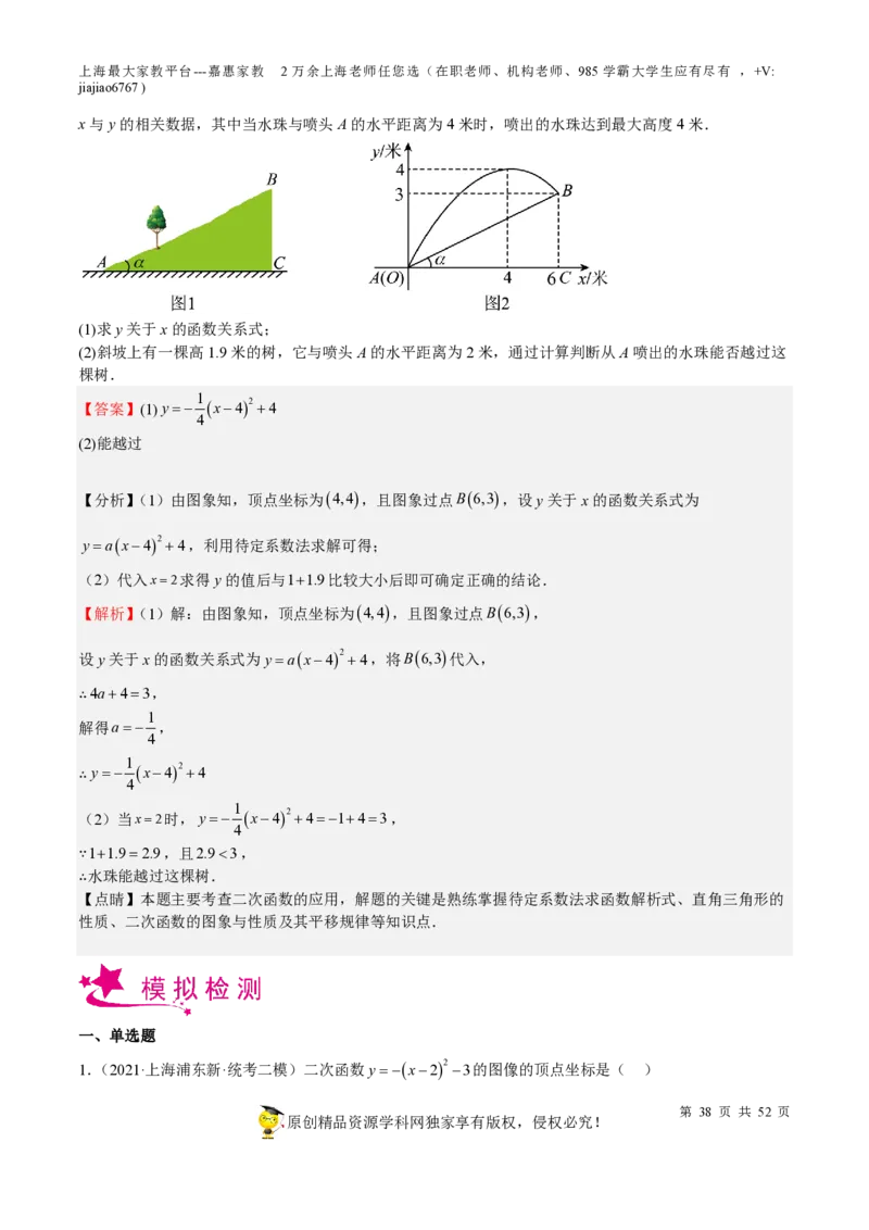 专题09二次函数-备战2023年中考数学一轮复习考点帮（上海专用）（解析版）_0122026上海中考一模二模真题试卷_2026年上海一模_上海1500初中高中试卷_初中_九年级_下学期_4：模拟卷多