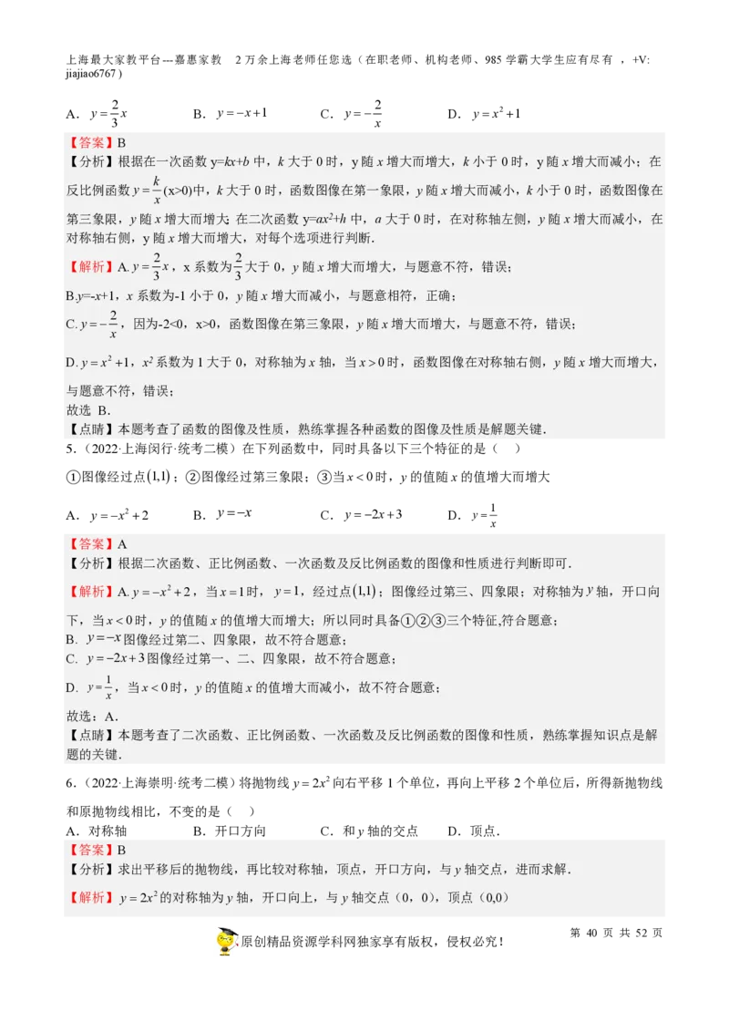 专题09二次函数-备战2023年中考数学一轮复习考点帮（上海专用）（解析版）_0122026上海中考一模二模真题试卷_2026年上海一模_上海1500初中高中试卷_初中_九年级_下学期_4：模拟卷多