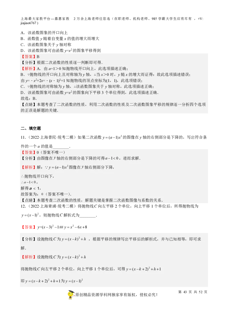 专题09二次函数-备战2023年中考数学一轮复习考点帮（上海专用）（解析版）_0122026上海中考一模二模真题试卷_2026年上海一模_上海1500初中高中试卷_初中_九年级_下学期_4：模拟卷多