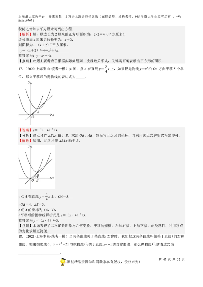 专题09二次函数-备战2023年中考数学一轮复习考点帮（上海专用）（解析版）_0122026上海中考一模二模真题试卷_2026年上海一模_上海1500初中高中试卷_初中_九年级_下学期_4：模拟卷多