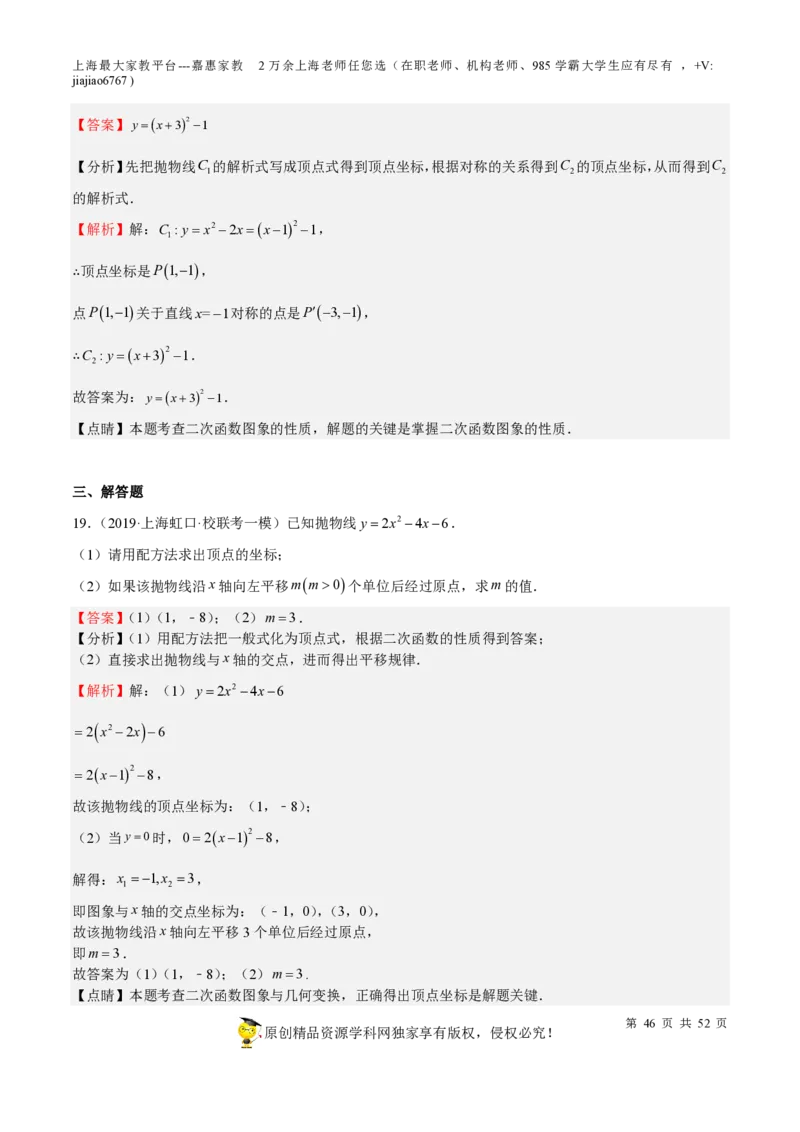 专题09二次函数-备战2023年中考数学一轮复习考点帮（上海专用）（解析版）_0122026上海中考一模二模真题试卷_2026年上海一模_上海1500初中高中试卷_初中_九年级_下学期_4：模拟卷多