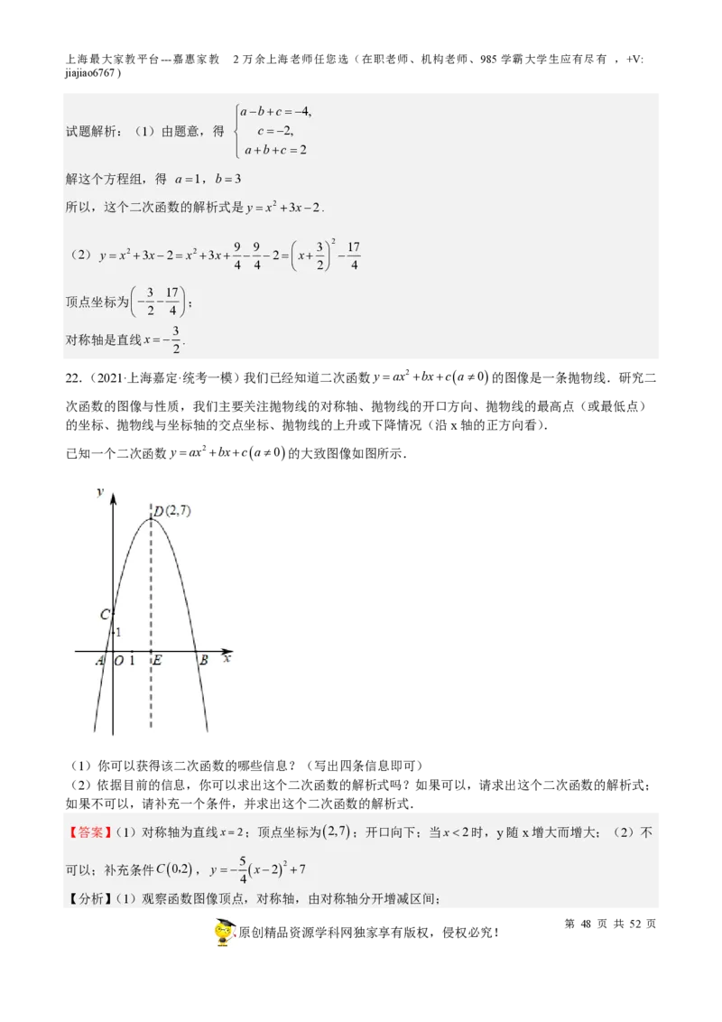 专题09二次函数-备战2023年中考数学一轮复习考点帮（上海专用）（解析版）_0122026上海中考一模二模真题试卷_2026年上海一模_上海1500初中高中试卷_初中_九年级_下学期_4：模拟卷多