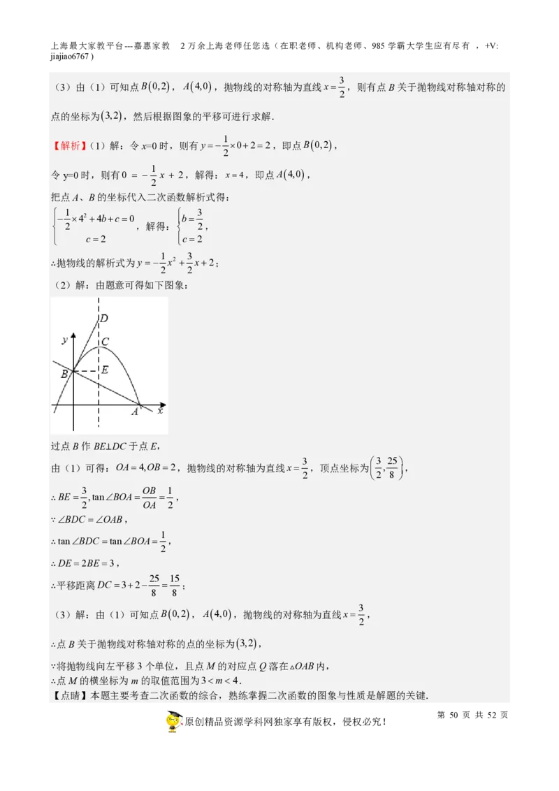 专题09二次函数-备战2023年中考数学一轮复习考点帮（上海专用）（解析版）_0122026上海中考一模二模真题试卷_2026年上海一模_上海1500初中高中试卷_初中_九年级_下学期_4：模拟卷多
