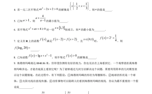 精品解析：上海市复旦大学附属中学2022-2023学年高二下学期期末数学试题（原卷版）_0122026上海中考一模二模真题试卷_2026年上海一模_上海1500初中高中试卷_高中_高二_下学期_3：期末