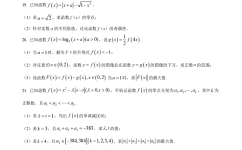精品解析：上海市复旦大学附属中学2022-2023学年高二下学期期末数学试题（原卷版）_0122026上海中考一模二模真题试卷_2026年上海一模_上海1500初中高中试卷_高中_高二_下学期_3：期末