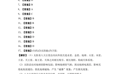 大地高中高一9月月考地理试题（A）答案_2025年10月高一试卷_251011山西省朔州市怀仁市大地高中学校2025-2026学年高一上学期第一次月考