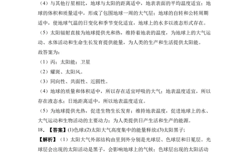 大地高中高一9月月考地理试题（A）答案_2025年10月高一试卷_251011山西省朔州市怀仁市大地高中学校2025-2026学年高一上学期第一次月考
