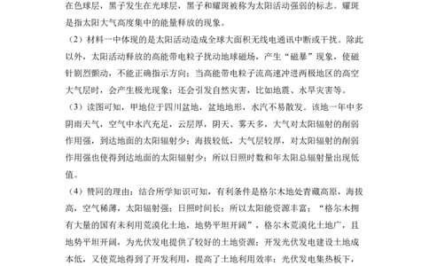 大地高中高一9月月考地理试题（A）答案_2025年10月高一试卷_251011山西省朔州市怀仁市大地高中学校2025-2026学年高一上学期第一次月考