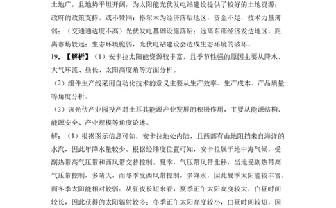 大地高中高一9月月考地理试题（A）答案_2025年10月高一试卷_251011山西省朔州市怀仁市大地高中学校2025-2026学年高一上学期第一次月考