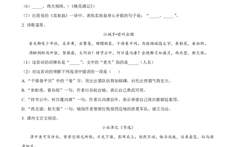 精品解析：上海市延安初级中学2021-2022学年八年级下学期期中语文试题（原卷版）_0122026上海中考一模二模真题试卷_2026年上海一模_上海1500初中高中试卷_初中_八年级_下学期_2：期中