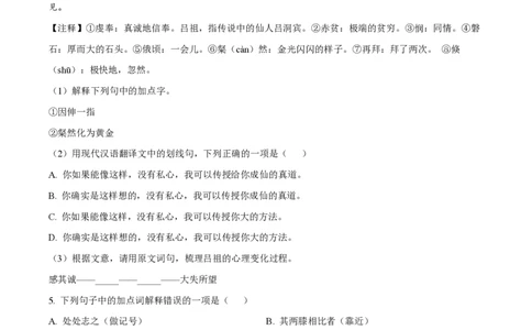 精品解析：上海市延安初级中学2021-2022学年八年级下学期期中语文试题（原卷版）_0122026上海中考一模二模真题试卷_2026年上海一模_上海1500初中高中试卷_初中_八年级_下学期_2：期中