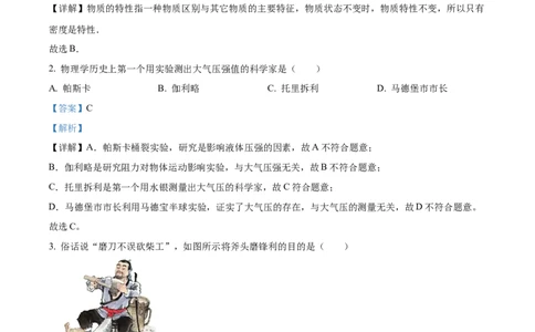 精品解析：2024年上海市崇明区中考一模物理试题（解析版）_0122026上海中考一模二模真题试卷_2025-2012年_4.上海中考物理一模二模（14-24）_一模_2024年上海市中考物理一模试卷（16区）