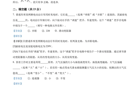 精品解析：2024年上海市崇明区中考一模物理试题（解析版）_0122026上海中考一模二模真题试卷_2025-2012年_4.上海中考物理一模二模（14-24）_一模_2024年上海市中考物理一模试卷（16区）