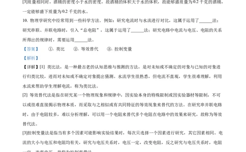 精品解析：2024年上海市崇明区中考一模物理试题（解析版）_0122026上海中考一模二模真题试卷_2025-2012年_4.上海中考物理一模二模（14-24）_一模_2024年上海市中考物理一模试卷（16区）