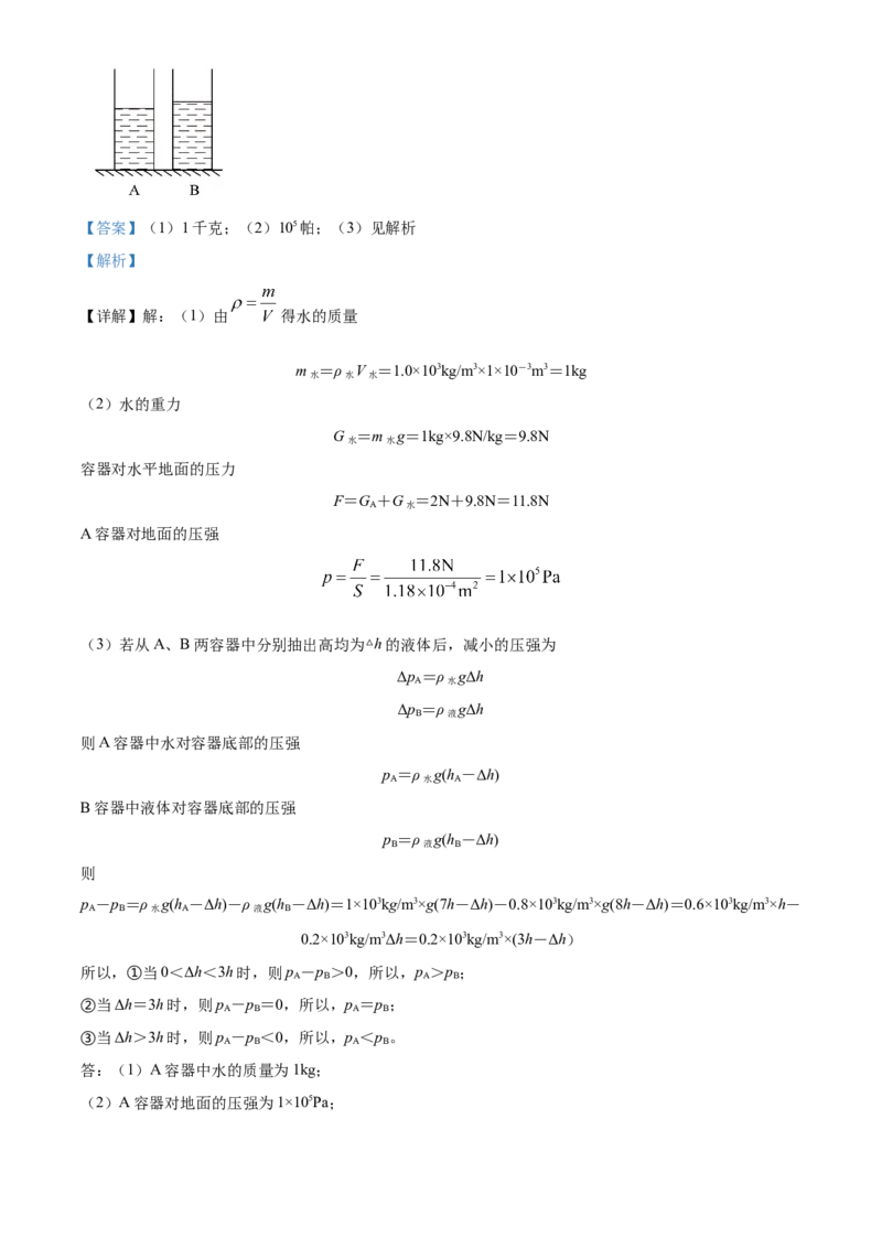 精品解析：2024年上海市崇明区中考一模物理试题（解析版）_0122026上海中考一模二模真题试卷_2025-2012年_4.上海中考物理一模二模（14-24）_一模_2024年上海市中考物理一模试卷（16区）