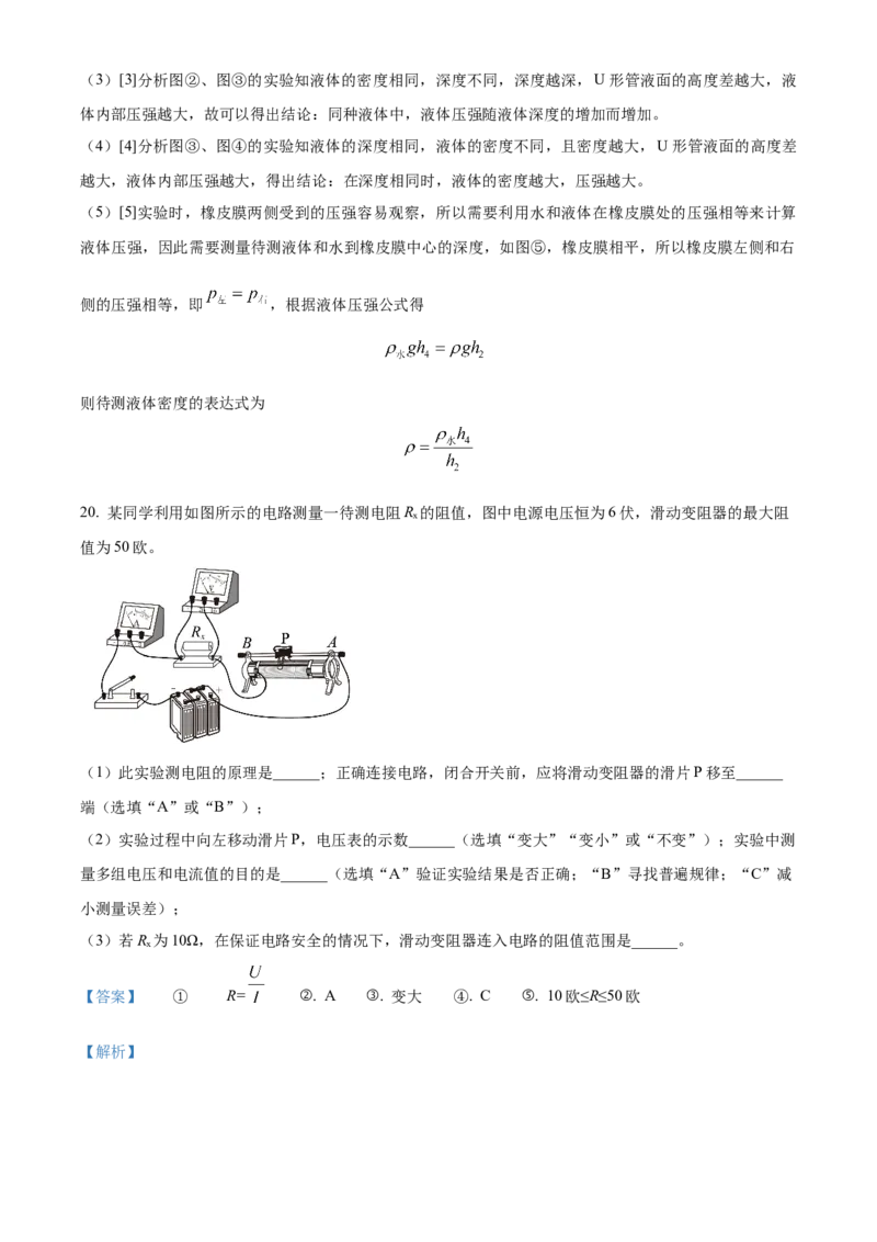 精品解析：2024年上海市崇明区中考一模物理试题（解析版）_0122026上海中考一模二模真题试卷_2025-2012年_4.上海中考物理一模二模（14-24）_一模_2024年上海市中考物理一模试卷（16区）