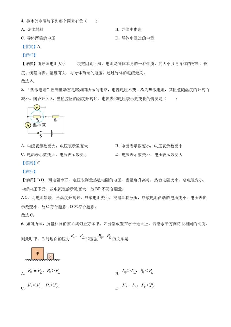 精品解析：2024年上海市崇明区中考一模物理试题（解析版）_0122026上海中考一模二模真题试卷_2025-2012年_4.上海中考物理一模二模（14-24）_一模_2024年上海市中考物理一模试卷（16区）