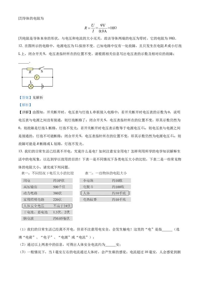 精品解析：2024年上海市崇明区中考一模物理试题（解析版）_0122026上海中考一模二模真题试卷_2025-2012年_4.上海中考物理一模二模（14-24）_一模_2024年上海市中考物理一模试卷（16区）