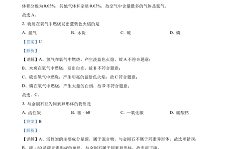 精品解析：2023年上海市虹口区中考二模化学试题（解析版）_0122026上海中考一模二模真题试卷_2025-2012年_5.上海中考化学一模二模（12-24）_二模_2023年上海市中考化学二模试卷（15份）