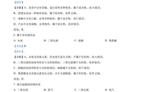 精品解析：2023年上海市虹口区中考二模化学试题（解析版）_0122026上海中考一模二模真题试卷_2025-2012年_5.上海中考化学一模二模（12-24）_二模_2023年上海市中考化学二模试卷（15份）