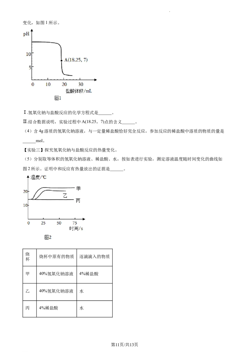 精品解析：2023年上海市虹口区中考二模化学试题（解析版）_0122026上海中考一模二模真题试卷_2025-2012年_5.上海中考化学一模二模（12-24）_二模_2023年上海市中考化学二模试卷（15份）
