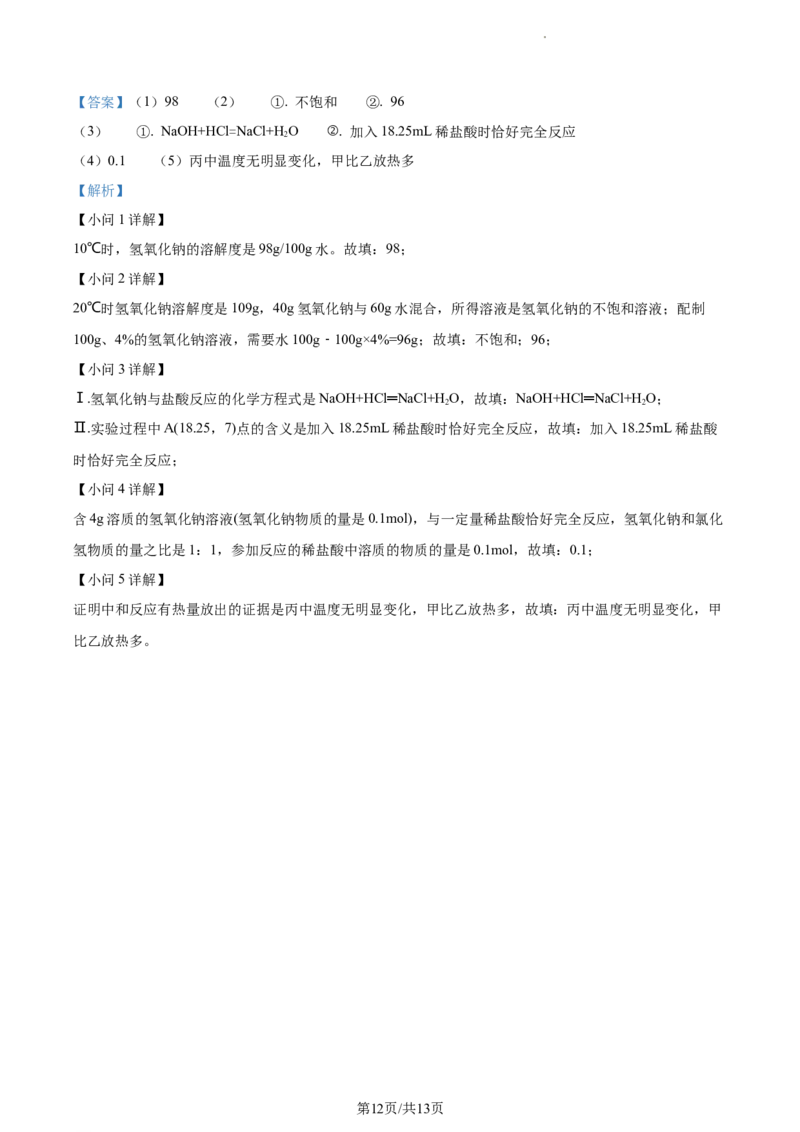 精品解析：2023年上海市虹口区中考二模化学试题（解析版）_0122026上海中考一模二模真题试卷_2025-2012年_5.上海中考化学一模二模（12-24）_二模_2023年上海市中考化学二模试卷（15份）