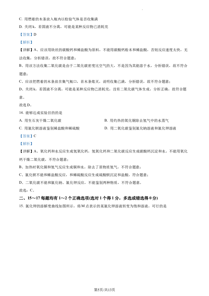 精品解析：2023年上海市虹口区中考二模化学试题（解析版）_0122026上海中考一模二模真题试卷_2025-2012年_5.上海中考化学一模二模（12-24）_二模_2023年上海市中考化学二模试卷（15份）