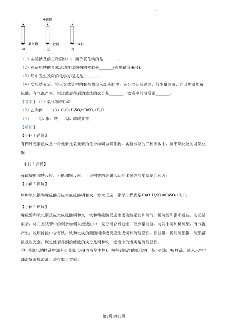精品解析：2023年上海市虹口区中考二模化学试题（解析版）_0122026上海中考一模二模真题试卷_2025-2012年_5.上海中考化学一模二模（12-24）_二模_2023年上海市中考化学二模试卷（15份）