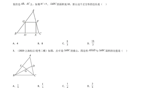 专题06相似、锐角三角比与平面向量（原卷版）_0122026上海中考一模二模真题试卷_2025-2012年_2.上海中考数学一模二模（12-24）_二模_2023年上海市中考数学二模试卷（16区）
