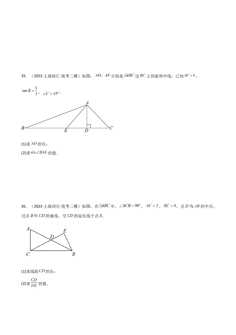 专题06相似、锐角三角比与平面向量（原卷版）_0122026上海中考一模二模真题试卷_2025-2012年_2.上海中考数学一模二模（12-24）_二模_2023年上海市中考数学二模试卷（16区）