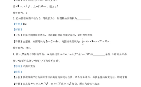 精品解析：上海市实验学校2023-2024学年高二上学期期中数学试题（解析版）_0122026上海中考一模二模真题试卷_2026年上海一模_上海1500初中高中试卷_高中_高二_上学期_2：期中