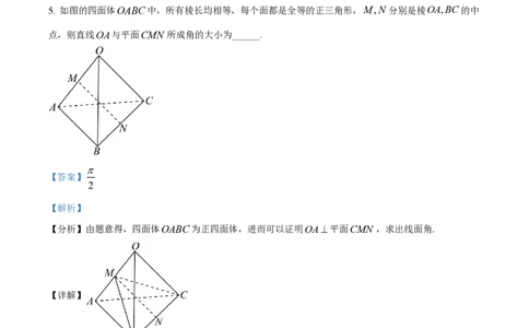 精品解析：上海市实验学校2023-2024学年高二上学期期中数学试题（解析版）_0122026上海中考一模二模真题试卷_2026年上海一模_上海1500初中高中试卷_高中_高二_上学期_2：期中