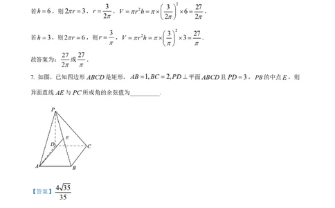 精品解析：上海市实验学校2023-2024学年高二上学期期中数学试题（解析版）_0122026上海中考一模二模真题试卷_2026年上海一模_上海1500初中高中试卷_高中_高二_上学期_2：期中