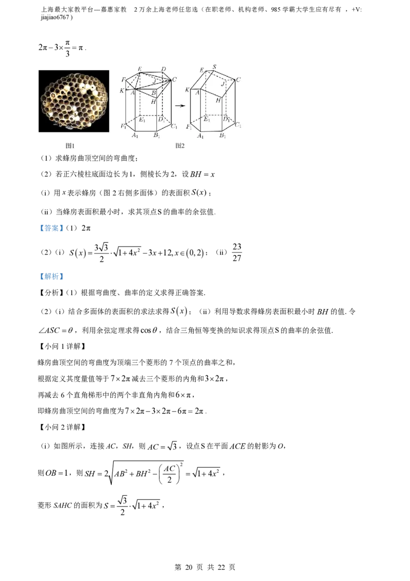 精品解析：上海市实验学校2023-2024学年高二上学期期中数学试题（解析版）_0122026上海中考一模二模真题试卷_2026年上海一模_上海1500初中高中试卷_高中_高二_上学期_2：期中