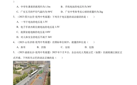 专题16电压电阻《电压电阻》章末综合训练（学生版）_8、物理总复习_8.中考物理总复习_2024年中考复习资料_专项复习资料_完三年（2021&mdash;2023）中考真题分项精编（全国通用）