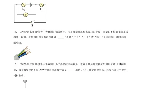 专题16电压电阻《电压电阻》章末综合训练（学生版）_8、物理总复习_8.中考物理总复习_2024年中考复习资料_专项复习资料_完三年（2021&mdash;2023）中考真题分项精编（全国通用）